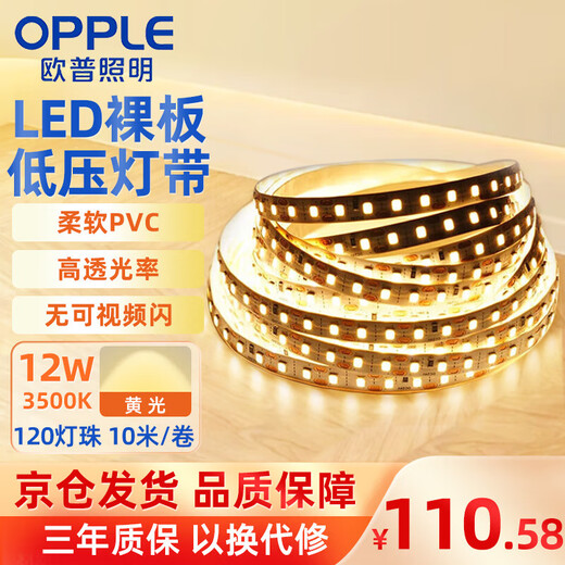 OPPLE LED low-voltage flexible light strip-24V-Hongxu IVPro-12W-120-bare board-935-10 meters self-adhesive ultra-bright flexible linear light strip with accessories