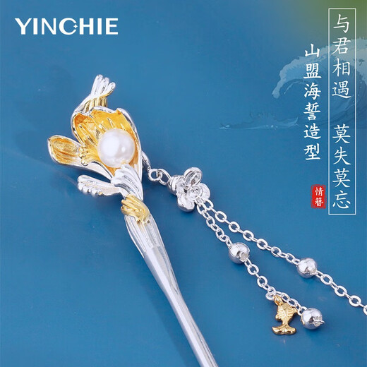 Gin Qianhui ancient style hairpin for women, tassel hair accessories, rocking plate hairpin, hairpin to commemorate Valentine's Day, birthday gift for girlfriend, Shanmeng Oath Hairpin, 1-piece set