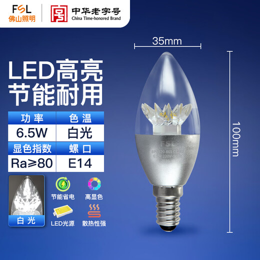 FSL Foshan Lighting LED energy-saving light bulb tip bulb E14 small screw mouth 6.5w white light silver