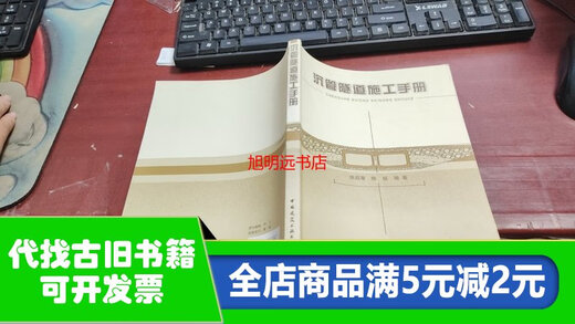 
[Out-printed old book] Immersed tube tunnel construction manual Z1047
