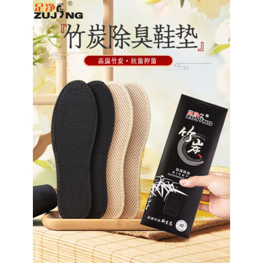 足净鞋垫除臭男女吸汗透气防臭竹炭皮鞋留香运动舒适减震夏季 6624-4双 35