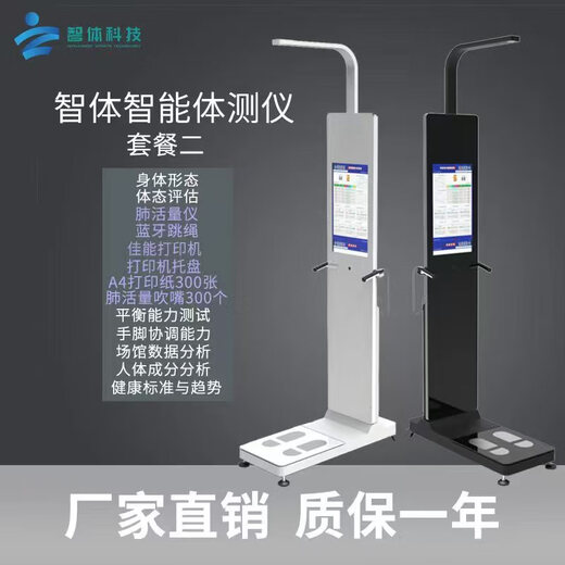 Gym, Yoga Hall, Pilates, Teenagers’ Special Intelligent Physical Network, 3D Posture Assessment Instrument, Physical Measurement Machine, Intelligent Physical Package 2