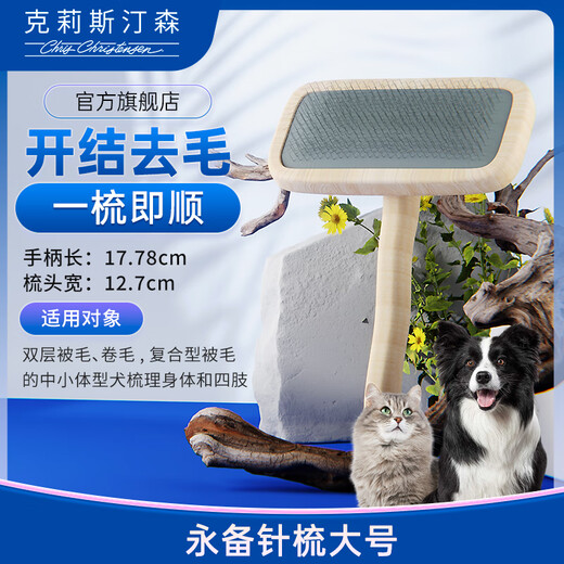Chris Christensen (Chris Christensen) Pet comb, always ready, needle comb, knot-opening, fluffy and floating hair, universal for cats and dogs, large wood color