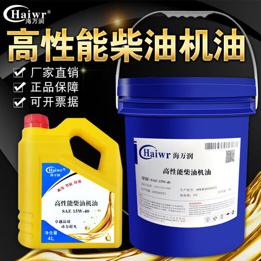 Haiwanrun SAE15W-40 SAE15W-30 SAE10W-40SAE10W-30CC high performance diesel engine oil SAE10W-30 diesel engine oil 4L