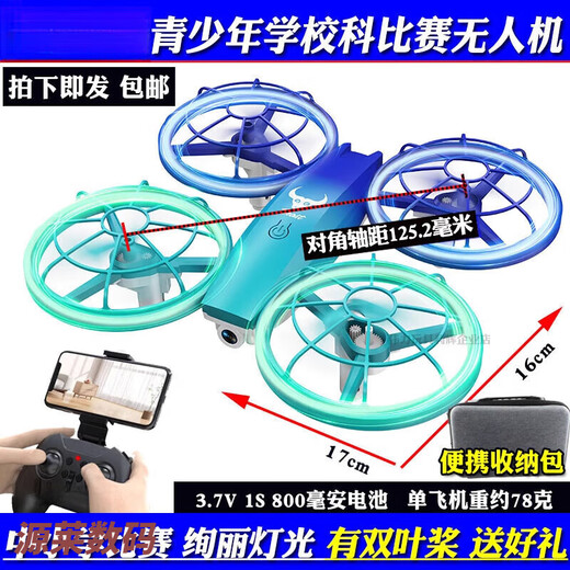 无牌无人机小学生比赛遥控四轴飞行器无人机青少年中小学校竞赛专用 蓝色<原配三叶桨【pro无航拍+收纳包】 三电套餐【共3电】