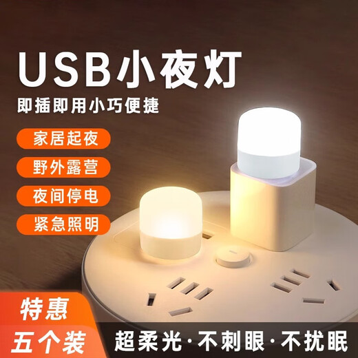 LED night light portable USB light USB night light LED night light eye protection lamp power bank plug-in bedroom sleeping baby feeding and waking up bedside table lamp energy-saving lamp warm light night light 6 pieces