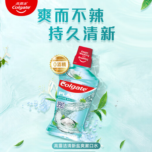 
Colgate [Same as Sun Yingsha] Refreshing sea salt essential oil imported mouthwash 1000ml fluoride deep cleaning self-operated