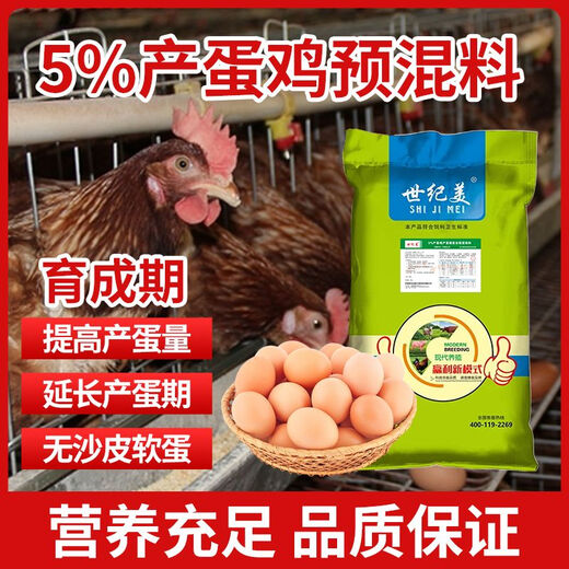 OIMG special premix for laying hens, layer hen feed, layer hen premix, reserve layer hen special premix, layer hen feed 5% layer hen - peak egg production period * late egg production period