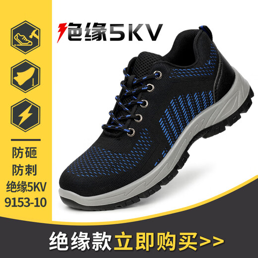 透气新款绝缘鞋轻便耐磨电工鞋防砸防刺穿绝缘10kv工作防护劳保鞋 C1105PKV-女士绝缘款 35
