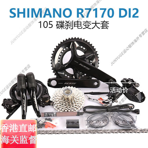 Kit de transmisión de velocidad shimanor7000 DI2 105/7170 Disc de la carretera Transmisión eléctrica de 11 velocidades Instalación simple R7000 53T Transmisión de velocidad estándar Gran