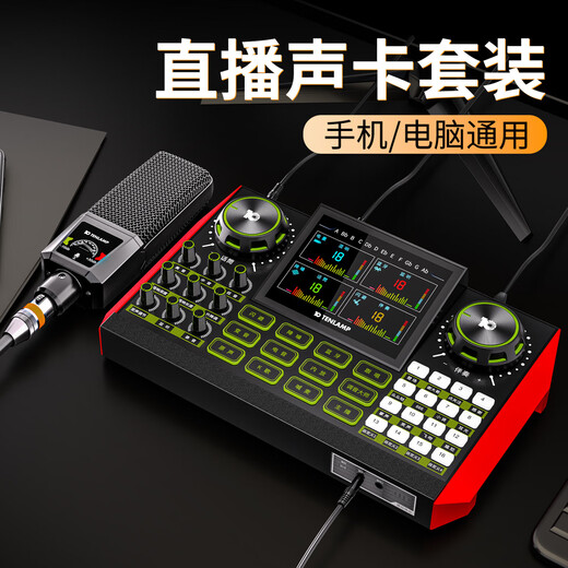 Ten Lights G9 sound card set mobile phone live broadcast equipment full set of wireless microphone karaoke with goods radio ear return Bluetooth accompaniment Douyin Kuaishou professional mixer upgraded version sound card-PKPRO condenser microphone-G9 set sing-along function