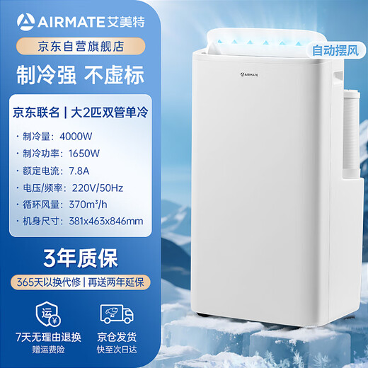 Emmet JD.com jointly established large 2-mile mobile air conditioner single cooling dual-steel household air conditioner all-in-one machine drainage without external unit living room and bedroom movable refrigeration small air conditioner KY-JD40/B
