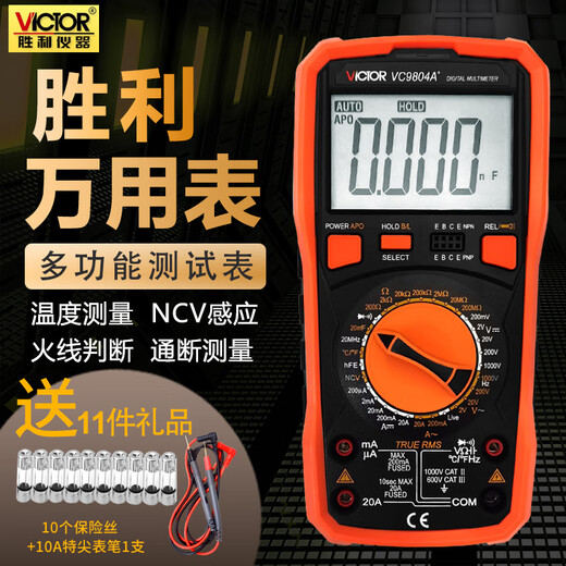 胜利（VICTOR）VC9801A+VC9804A+VC9805A+VC9806+VC9807A+VC9808+数字万用表 VC9205(保险丝 特尖表笔)