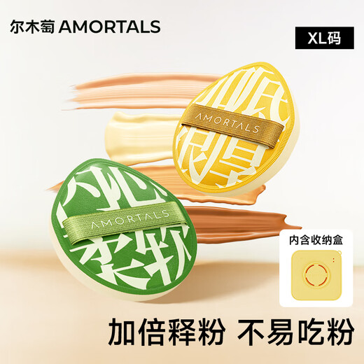 AMORTALS Extra Points 100 Powder Puff Set XL Beauty Egg Cosmetic Egg Air Cushion Foundation Puff Wet and Dry Holiday Gift