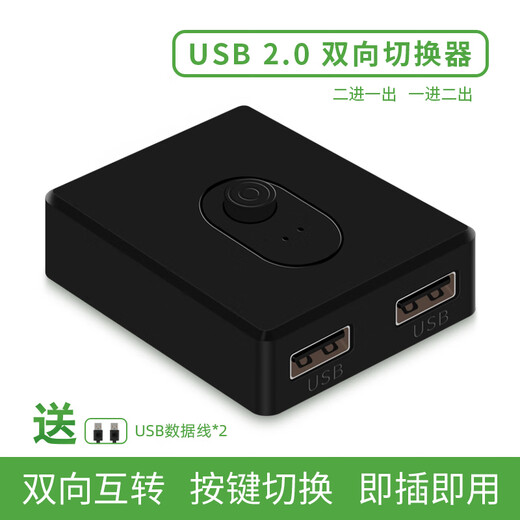 USB共享切换器多台共用一套KVM2进4出HU 普及版 USB2.02切1双向切换器 2主机共7