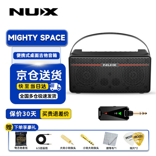 Nux electric guitar speaker MIGHTY BTMK2/AIR bass BASS 50BT monitor AXON3 playing and singing SA25/40 SPACE electric guitar speaker (30W wireless connection)
