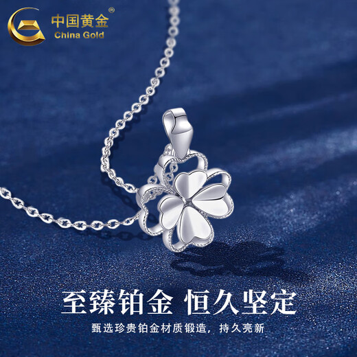 China Gold (CHINA GOLD) platinum love four-leaf clover pendant for women Pt950 platinum necklace Father's Day birthday gift for girlfriend and lover pt950 four-leaf clover pendant + 925 silver chain about 2.17g
