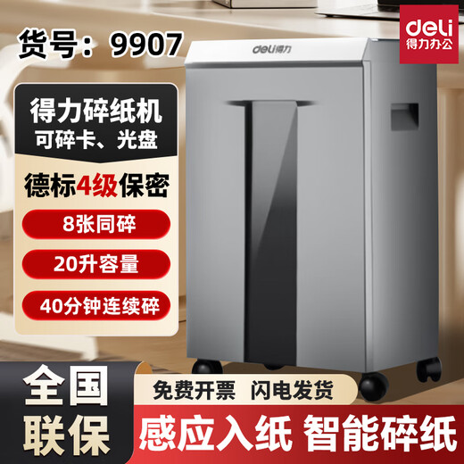 
Deli paper shredder for office business electric fully automatic small household commercial file shredder high confidentiality low noise large paper shredder bank card shred CD with nails 8 pieces 40 minutes 9907 broken card/disc
