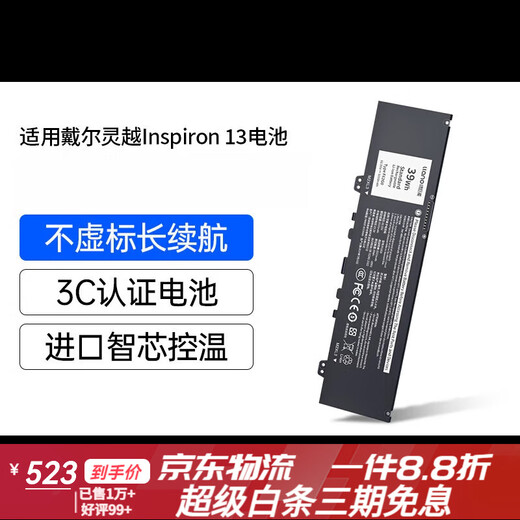 绿巨能（llano）适用DELL戴尔Inspiron 13 灵越5370 7370 7380 7373 Vostro  F62G0  P78G P83G笔记本电池 绿巨能笔记本电池TOP1品牌
