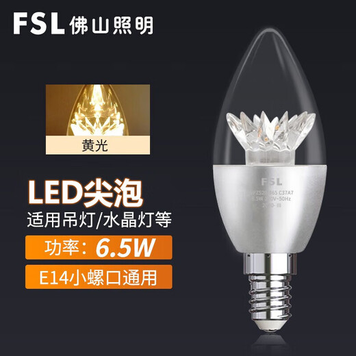 FSL Foshan Lighting LED energy-saving light bulb tip bulb E14 small screw mouth 6.5w yellow light silver 5 pieces