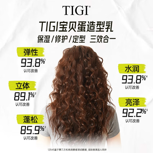 
TIGI Stretchy and Elegant Women's Curly Moisturizing Curls Anti-frizzy Flushing Fluffy Setting 125ml Hair Care and Curly Artifact