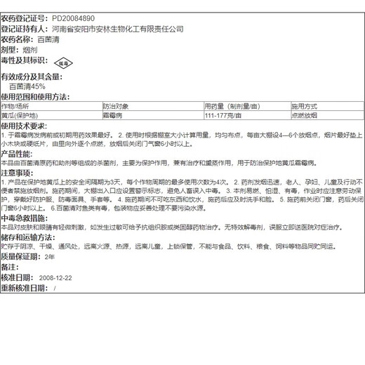 Songlu 45% chlorothalonil greenhouse smoke fumigant vegetable cucumber downy mildew treatment fumigation pesticide fungicide 200g