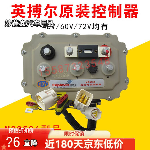 英博尔3526/3527/3528电动汽车四轮雷丁丽驰鸿日跃迪御捷 MC3527-60V