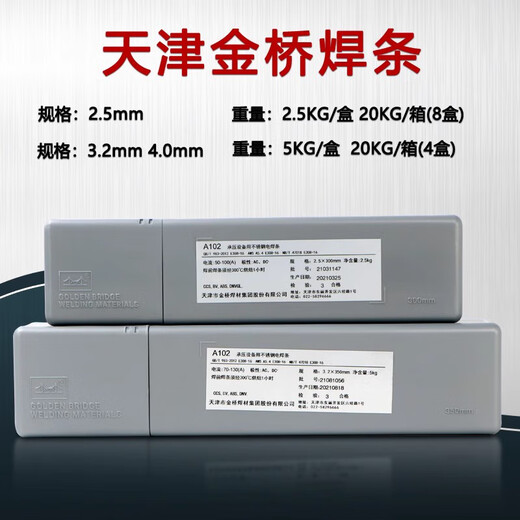 镍基焊条 Ni6625 276 182合金焊条 金桥ENiCrMo-4镍基焊条一公斤 2.5mm