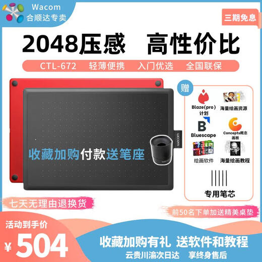 Wacom原装手绘板CTL672和冠数位板472电子绘画板动漫绘图板网课手写板 CTL-672豪华PLUS套餐 咨询 27.7x18.9cm