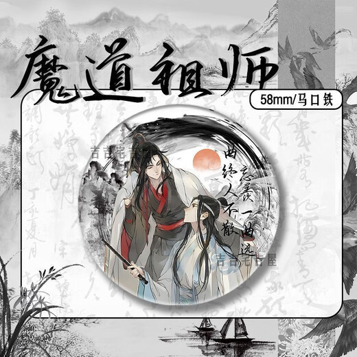 Mie Lanat (Mie Lanat) Tinte und Wash New Year Limited Demon Path Master Peripheral Fan Bar Badge Lan Wangji Wei Wuxian Krawattengeschenk 15843 Abzeichen - Demon Path Master 58mm Glas