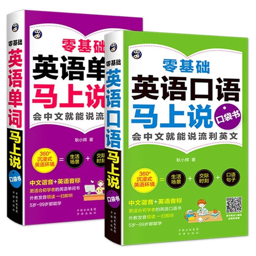 认准正版 零基础英语口语马上说正版零基础英语单词马上说口袋书英语入门自学零基础速成学习日常口语会中文就会说英文书籍 单本英语口语马上说