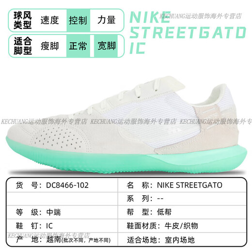 耐克（NIKE）STREETGATO平底IC街头室内比赛训练休闲飞盘足球鞋男女官方正品 FB9712-800 39 JP245