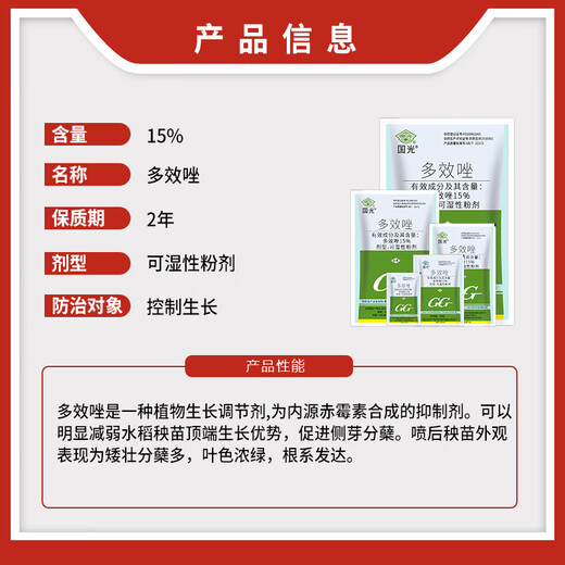 Guoguang Guoguang 15% paclobutrazol rice seedling field growth control and anti-leggy plant growth regulator 500g