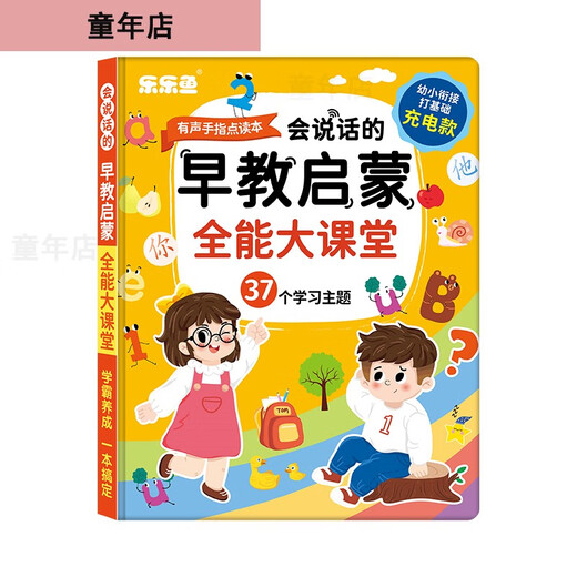 乐乐鱼儿童早教03-6充电中英文电子书识点读学习机宝宝拼音有声读物 英语启蒙单词同步书-充电款