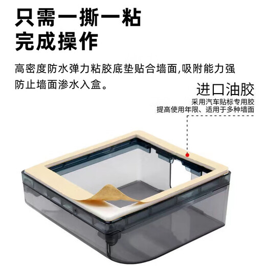 He Jiangong ZUOLB86 socket waterproof box self-adhesive switching power supply protective cover splash-proof box bathroom toilet socket waterproof white transparent one-piece waterproof box