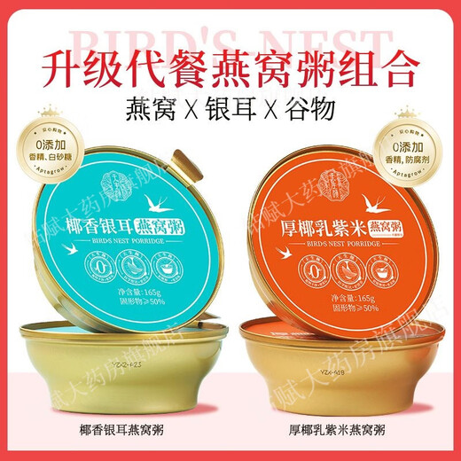 [Offizielle Apotheke direkt verkaufen] Tianshengyan Bird's Nest Borridge, Kokosnuss und Aroma Tremella Purple Rice Vogel Nestbrei, schwangere Ersatz für Frauenmahlzeiten, sofortiger Frühstück und Snack, dicker Kokosmilchlila Purple Rice Bird's Nest Birridge*6 Schalen [Vogel -Nest -Gehalt 400mg]