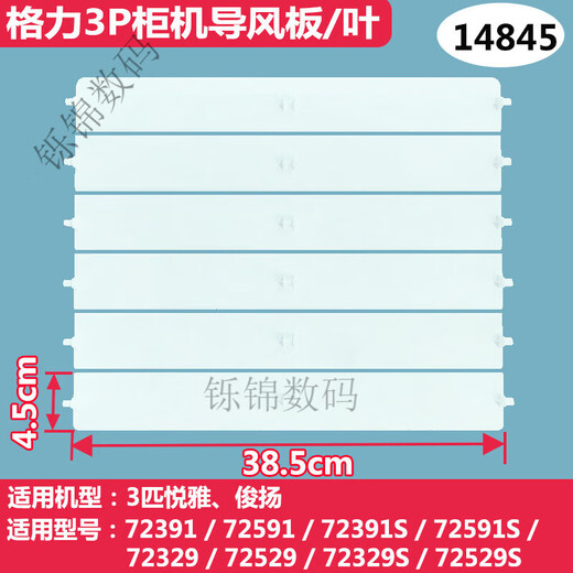 格力空调导风板立式柜机清新风悦风T迪T爽出风口叶片扇叶配件 3匹 悦风 套装 (5片)3883