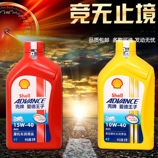 Motorcycle engine oil, universal for all seasons, four-stroke lubricant, summer and winter engine oil, checkable and anti-counterfeiting, new version of Shell 10W40, universal for all seasons, 900 per barrel