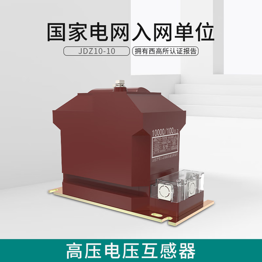 Emerson JDZ10-10 current transformer 10KV high voltage electromagnetic voltage transformer 0.5 level 10/0.1KV 0.5 level