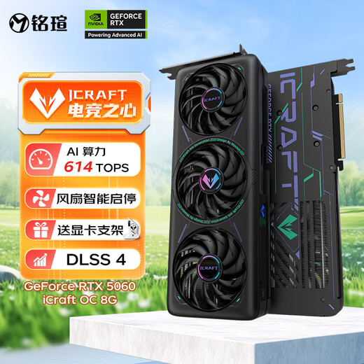MAXSUN GeForce RTX5060 iCraft OC8G DLSS 4 E-Sports Heart Light Chasing Game AI Design Computer Graphics Card