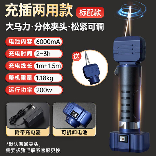 Luohua feather plucking artifact, duck feather fully automatic chicken, duck, goose, pig hair plucking machine, poultry killing and hair removal machine, rechargeable and plug-in dual-use 200W+1 chuck, dual-use for home and business