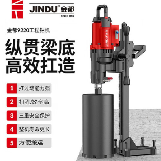 Jindu Water Drilling Machine Handheld Concrete Puncher Air Conditioning Hole Puncher High-Power Desktop Vertical 9230 Desktop Water Drilling Machine 3500W Package Three