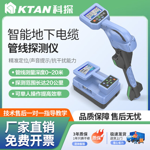 
KTAN underground pipeline detector metal pipeline cable cable fiber direction buried depth detection pipeline detector KT-9900G detection depth 20m+GPS+Bluetooth