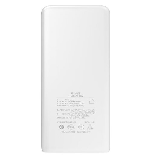 Panasonic (Panasonic) boarding 3C certified power bank two-way PD30W fast charging large capacity 11680 mAh 45Wh suitable for Apple Huawei Xiaomi mobile phone white UD23