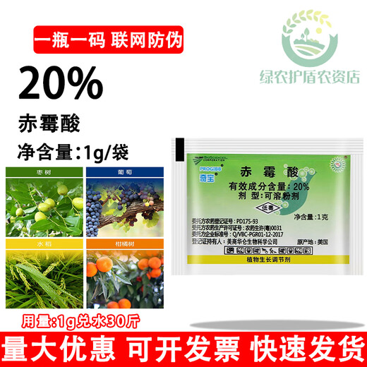 Qibao 20% gibberellic acid 920 plant growth regulating gibberellin grape germination pesticide elongation agent 1g*10 bags