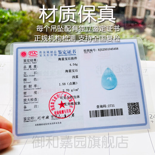 御滨园海蓝宝吊坠925银蓝色水晶项链项坠水滴形女款珠宝首饰品生日礼物 3883号配鉴定证书 配925银链