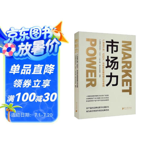 
Market Power: Theory and Practice of Guangdong Agricultural Products'12221' Market System Construction