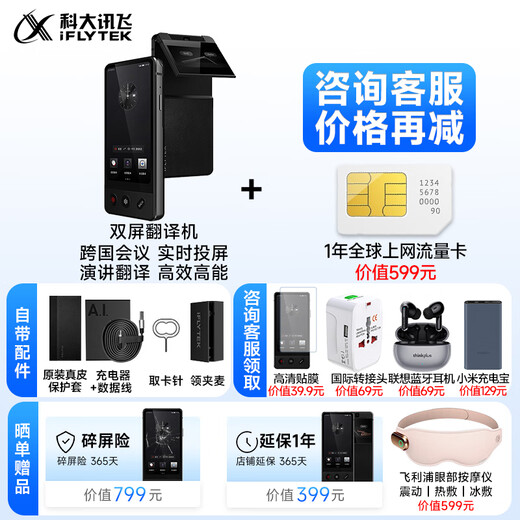 IFLYTEK has a surprise after consultation. Dual-screen translator 2.0, multi-language offline translation, dialect translation, simultaneous translation, business people's translation artifact, travel abroad, dual-screen translator, consultation available 3699
