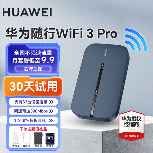 Huawei portable wifi3pro mobile wireless wifi card-free accompanying 4g portable unlimited network card non-wifi7 three netcom mobile nationwide general traffic 5G mobile phone available E5783-836 single network mobile version monthly free 20G*1 month