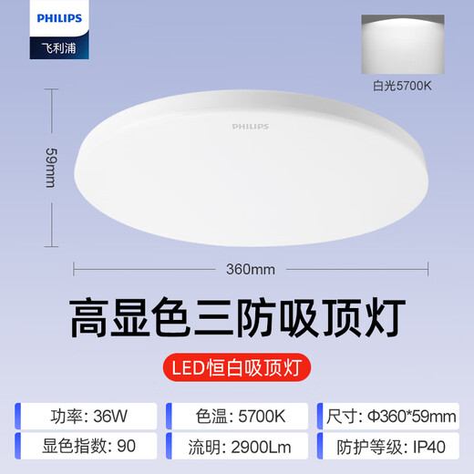 Philips (PHILIPS) full spectrum LED three-proof ceiling lamp IP40 moisture-proof, dust-proof, mosquito-proof and insect-proof bedroom balcony light 36W white light 5700K size 360mm